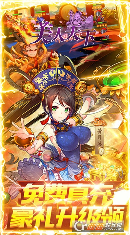 美人天下0氪拿满V充值