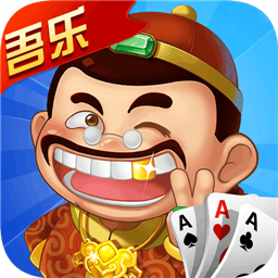 吾乐斗地主手机版