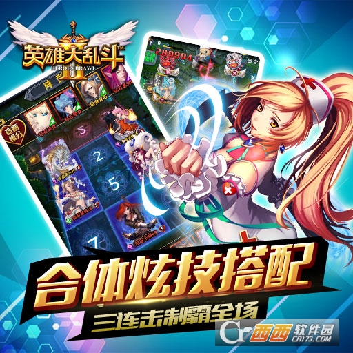 英雄大乱斗2手游唯一正版