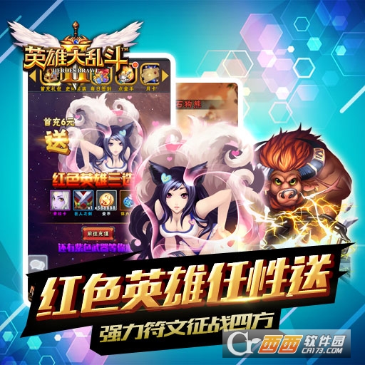 英雄大乱斗2手游唯一正版