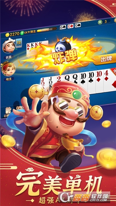 斗地主大亨最新版