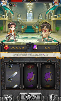 进击的巨人反击之翼