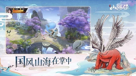 山海经神兽录最新版