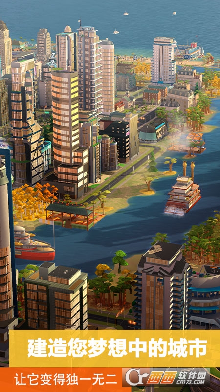 模拟城市我是市长九游版2023最新版