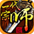 一代宗师安卓版