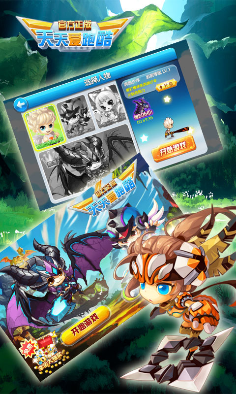 天天爱酷跑安卓版