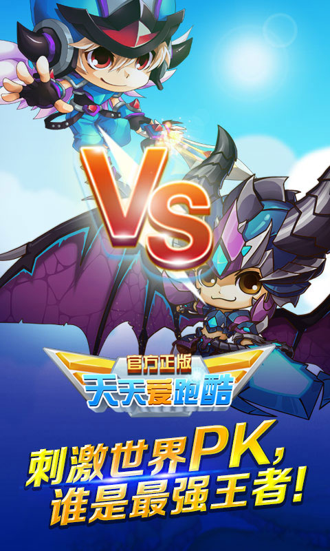 天天爱酷跑安卓版