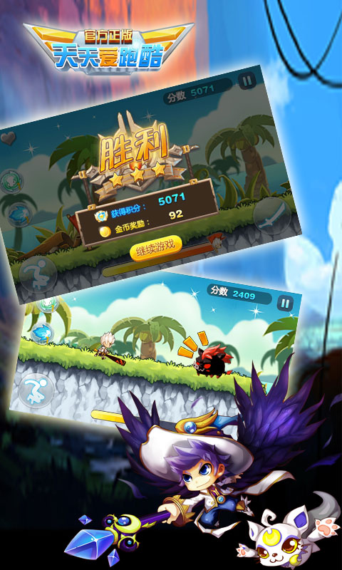 天天爱酷跑安卓版