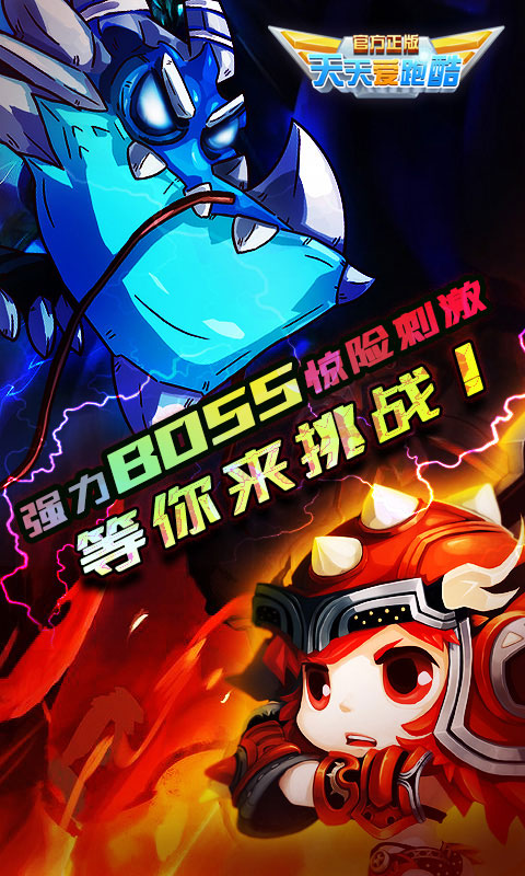 天天爱酷跑安卓版