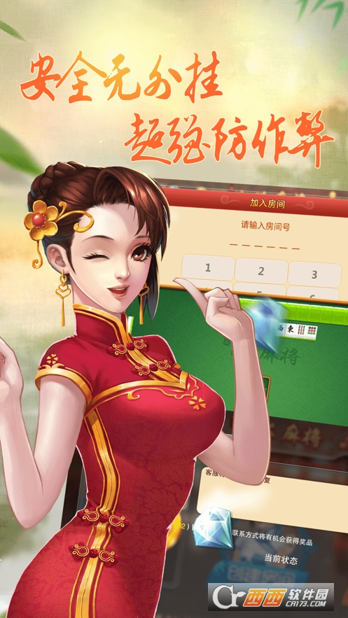 边锋南京麻将免费版