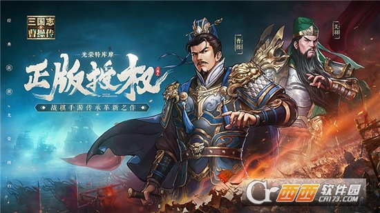 新三国志曹操传豪华版