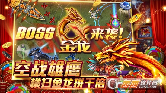 王牌街机捕鱼单机版