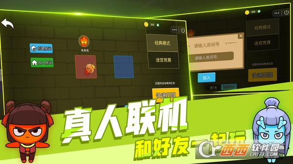 森林冰火人双人手机版