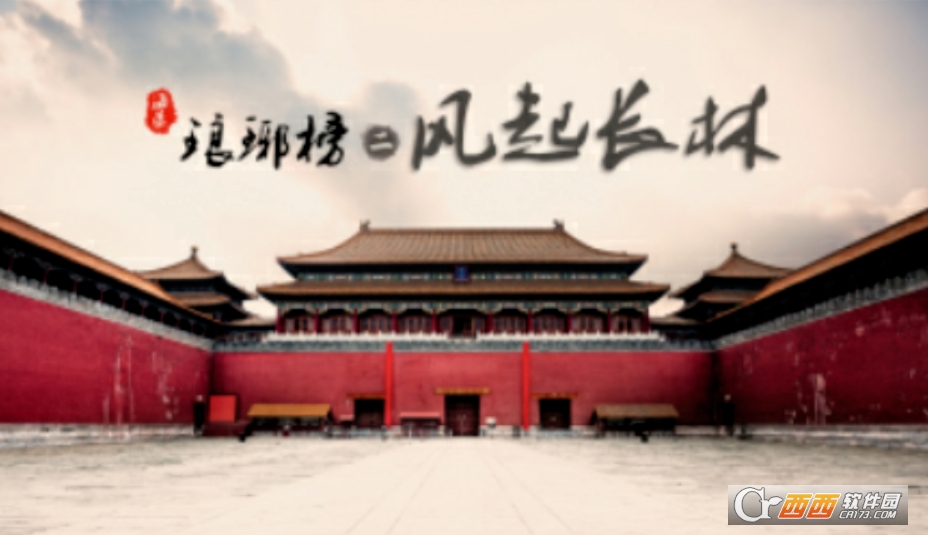 琅琊榜之风起长林