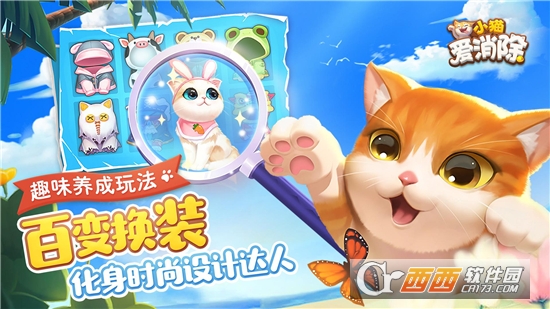 小猫爱消除正版