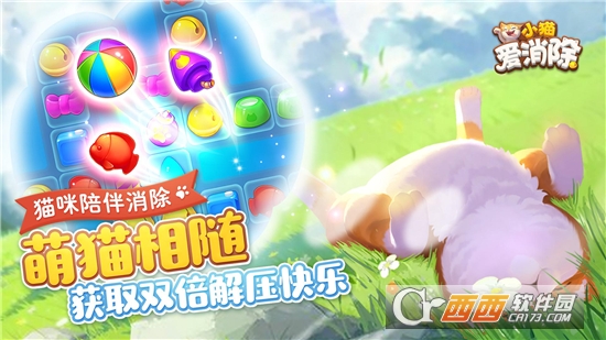 小猫爱消除正版
