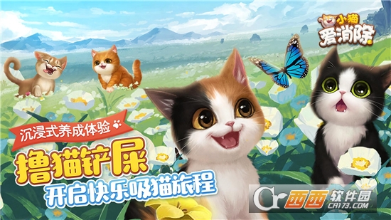 小猫爱消除正版