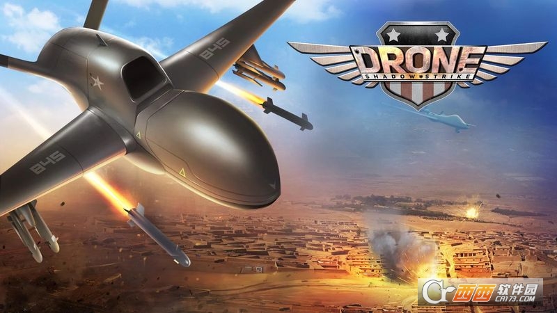 无人机暗影突袭