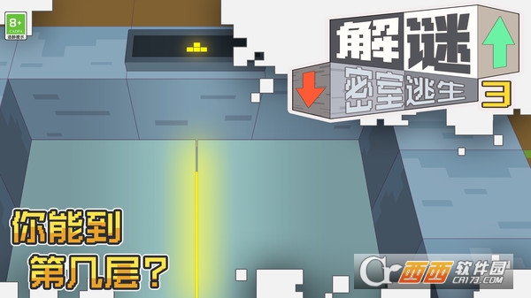 解谜密室逃生3中文版