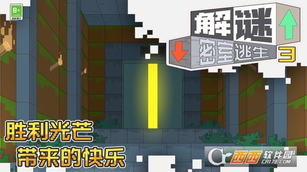 解谜密室逃生3中文版
