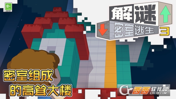 解谜密室逃生3中文版