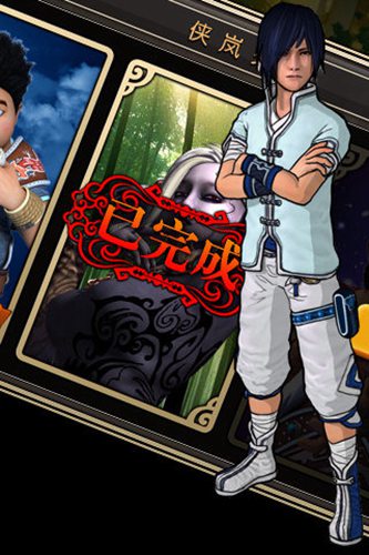 侠岚内购修改版