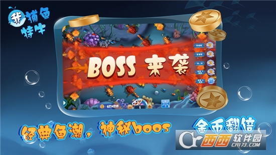 我捕鱼贼牛无限金币版