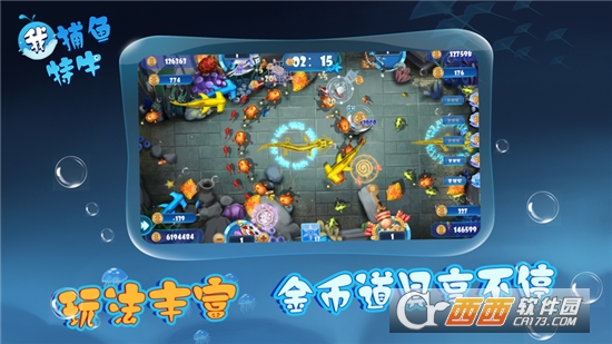 我捕鱼贼牛无限金币版