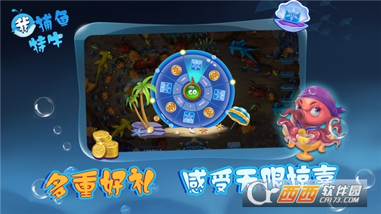 我捕鱼贼牛无限金币版