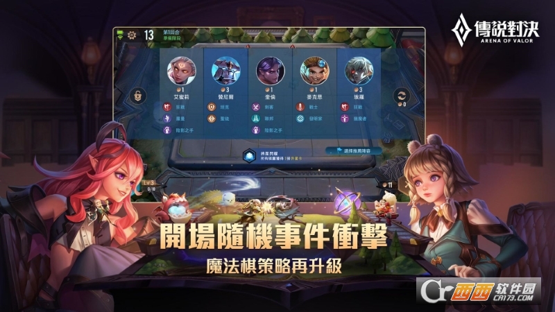 传说对决最新版