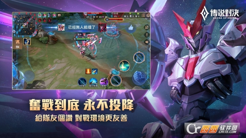 传说对决最新版