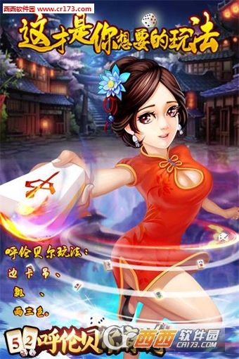 52呼伦贝尔麻将游戏