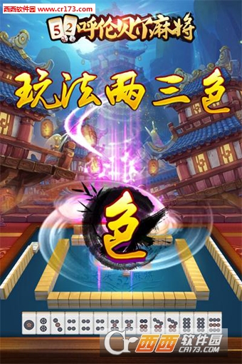 52呼伦贝尔麻将游戏