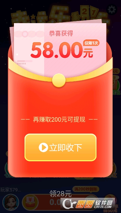 幸运乐翻天红包版