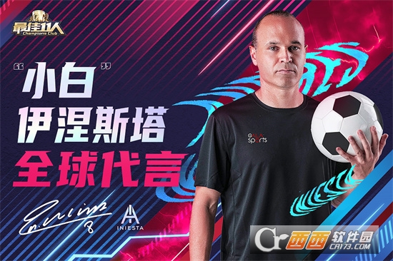 最佳11人冠军球会最新版