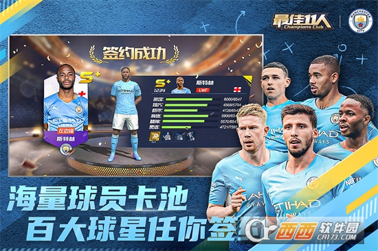 最佳11人冠军球会最新版