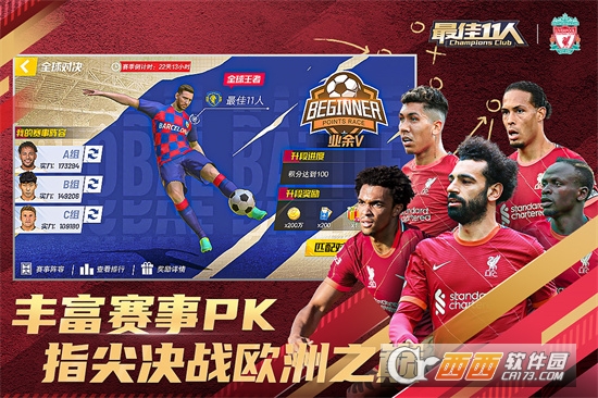 最佳11人冠军球会最新版