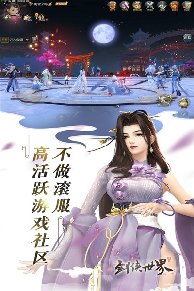 剑侠世界安卓版