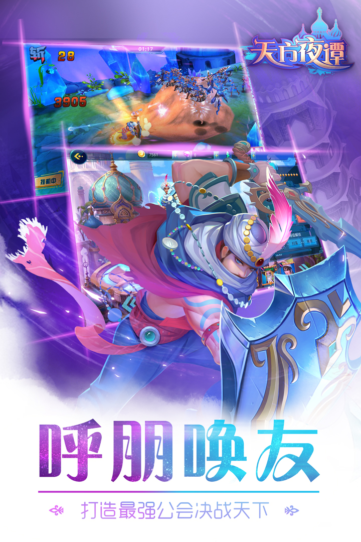 天方夜谭九游版