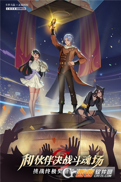 斗罗大陆武魂觉醒免费版