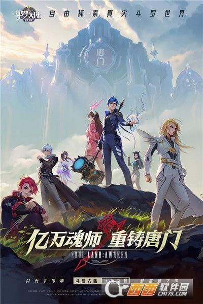 斗罗大陆武魂觉醒免费版