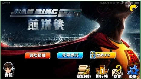 煎饼侠无限金币修改版