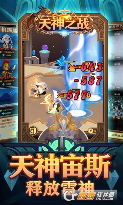 天神之战手游
