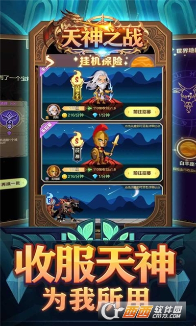 天神之战手游