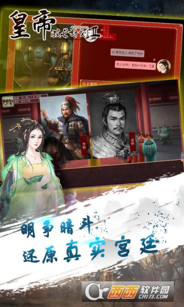 皇帝养成计划22018最新版