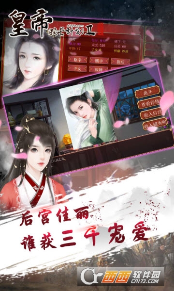 皇帝养成计划22018最新版