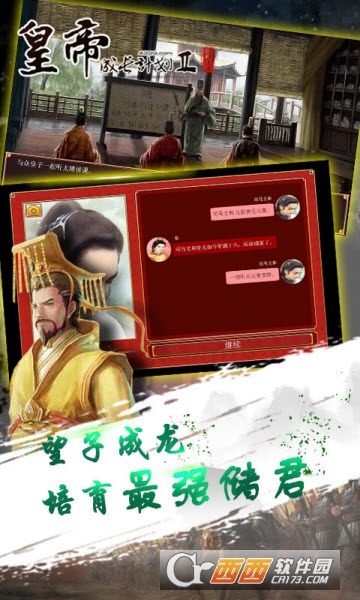 皇帝养成计划22018最新版