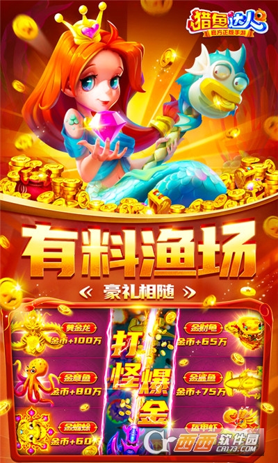 猎鱼达人无限金币版千炮版