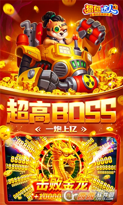 猎鱼达人无限金币版千炮版