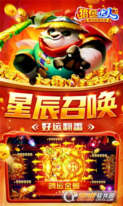 猎鱼达人无限金币版千炮版